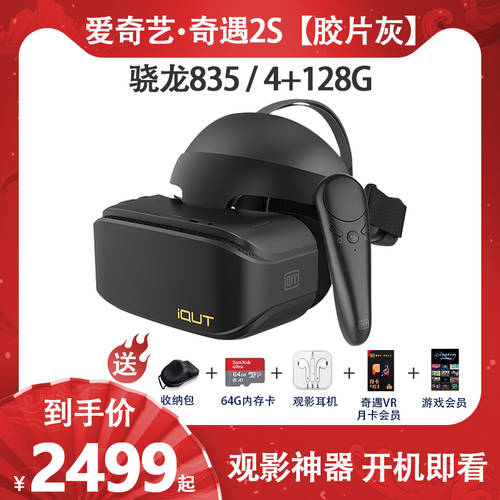 QIYU VR 2S 필름 그레이 4K 키넥트 게임기 3D 영화 vr 고글 가상 vr 게임 VR 초대형 스크린 시네마