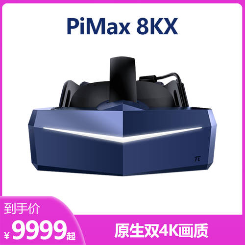 Pimax Vision 8KX 원주민 8K X 듀얼 4K 화질 VR 스마트 고글 키넥트 게임기