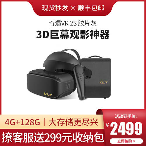 【 신제품 출시 】 QIYU VR 2S 필름 그레이 4K vr 키넥트 게임기 3D 영화 vr 고글 가상현실 VR vr 게임 가정용 게임기