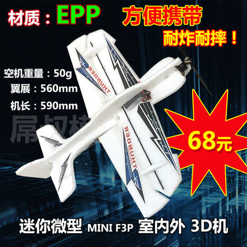미니 시리즈 EPP 3D 고정날개 고정익 MINI F3P 8MM 스팬 50CM 미니 충격 방지 비행기