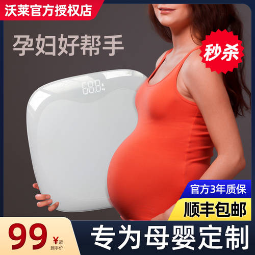 Walle 스마트 엄마와 아기 체중계 전자저울 전자체중계 y 인체 가정용 소형 정밀 내구성 체중계 다이어트 미터