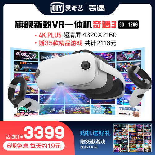 （ 아이치이IQIYI VR） QIYU 3 VR 일체형 128G 오우 치 저장 vr 고글 vr 게임 스트리밍 steam 키넥트 게임 3d 스마트 고글 스마트 고글