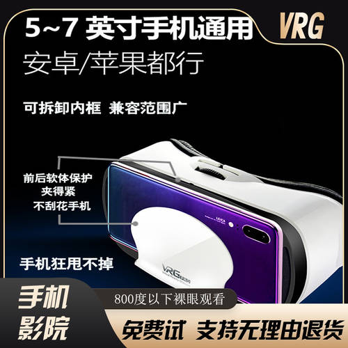 VR 고글 대형 화면 큰 휴대폰 전용 VRG 가상 성 현실 ar 글라스 rv 게임 3d 영화 케이스 YUANYU 우주