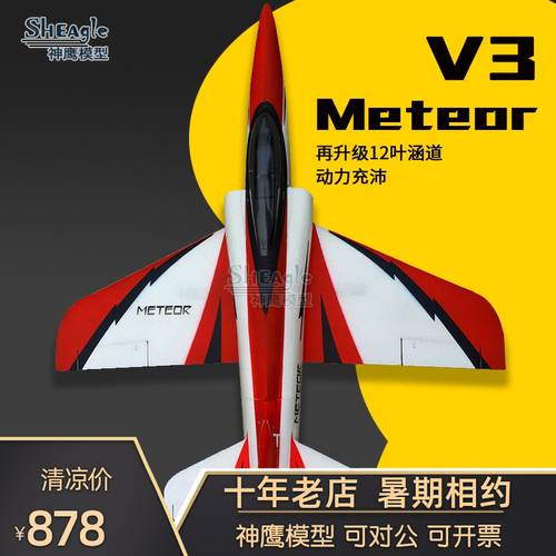 콘도르 모형 METEOR V3 버전 유성 70mm 덕트형 고정날개 고정익 리모콘 비행기 모형 비행기 전동 개폐식