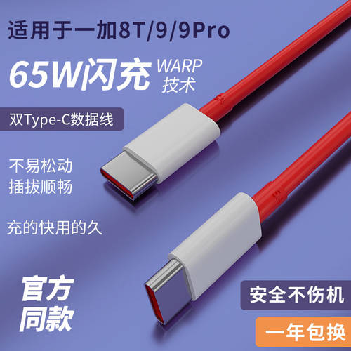 호환 원플러스 8T 데이터케이블 원플러스 9Pro65W 고속충전케이블 WARP 충전케이블 5A 고속충전 5G 핸드폰 1+8t 고속충전케이블 oneplus8T 듀얼 type-c 포트