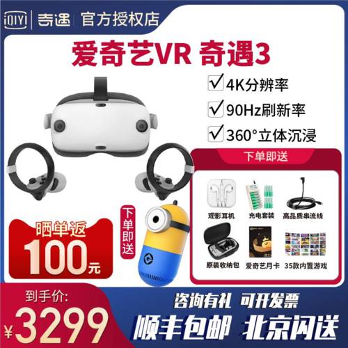 아이치이IQIYI VR QIYU 3 VR 일체형 꼬마 왕 링카이 착장 상품 vr 고글 vr 게임 steam 게임 무선 스트리밍 Steam 커스터마이즈 세이프티 지역 VR 게임 디바이스