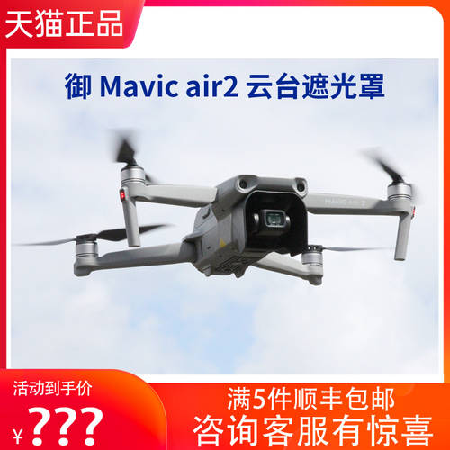 Hicase MAVIC Air 2 렌즈 짐벌 후드 카메라 보호덮개 눈부심 방지 후드 사용가능 DJI Mavic Air 2 헬리캠 드론 액세서리