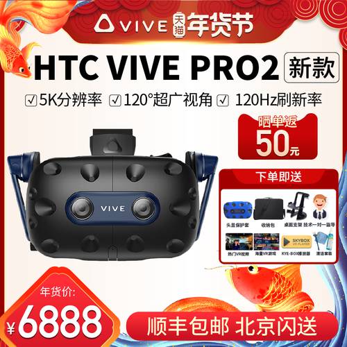 신제품 HTC VIVE Pro2 5K 해결 120 도 시야 120Hz 새로 고침 빈도 가상현실 VR pc PC VR 스마트 고글 steam 공식제품
