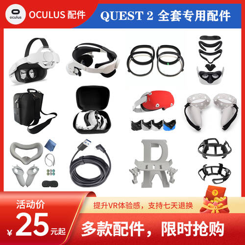 OculusQuest2 풀세트 액세서리 엘리트 헤드셋  렌즈 link 케이블 보호커버 quest2 액세서리