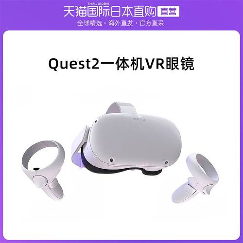 일본 다이렉트 메일 Oculus Quest2 일체형 VR 고글 헤드셋 가상 성 놀이기구 128gb 일판 수입 키넥트 3D 게임 세트 예비 YUANYU 우주