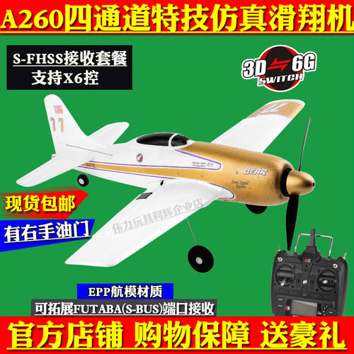 XK WLTOYS A260 STONE 리모콘 고정날개 고정익 특수촬영 글라이더 비행기 A220 모형 비행기 헬리콥터 충전 어덜트 어른용 장난감