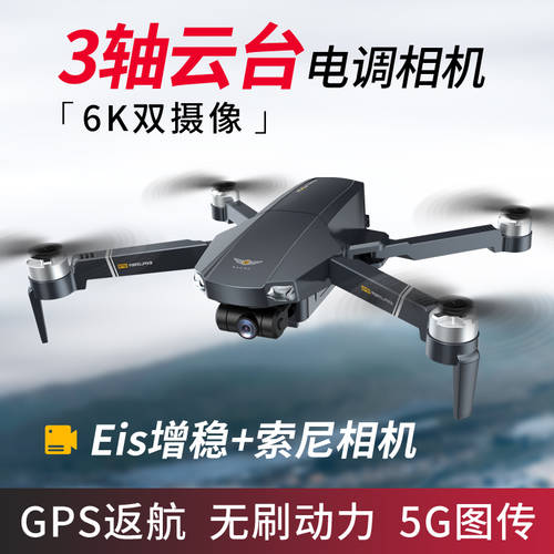G105 드론 고선명 HD 프로페셔널 헬리캠 브러시리스 GPS 위치 측정 6K 대용량배터리 자동 귀환 원격제어 비행기 드론