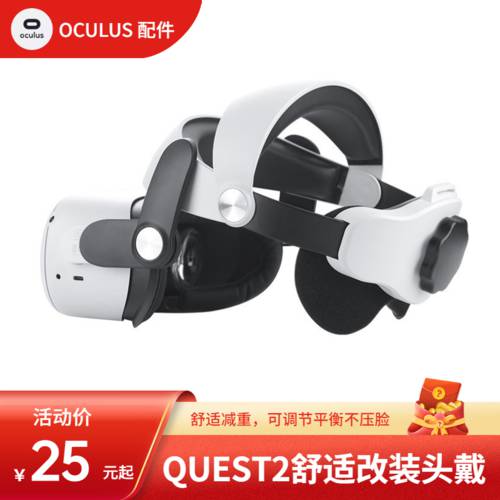 OculusQuest2 편안한 개조 튜닝 헤드셋 무게 감량 조절 가능 수평 누르지않는 얼굴 분산 힘 quest2 액세서리