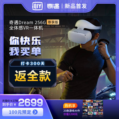 【 프리미엄에디션 8+256G】 아이치이IQIYI VR QIYU dream 일체형 vr 고글 vr 키넥트 게임기 더 높은 맑은 스마트 3D 고글 키넥트 VR 게임 vr 디바이스 가상 vr 착용