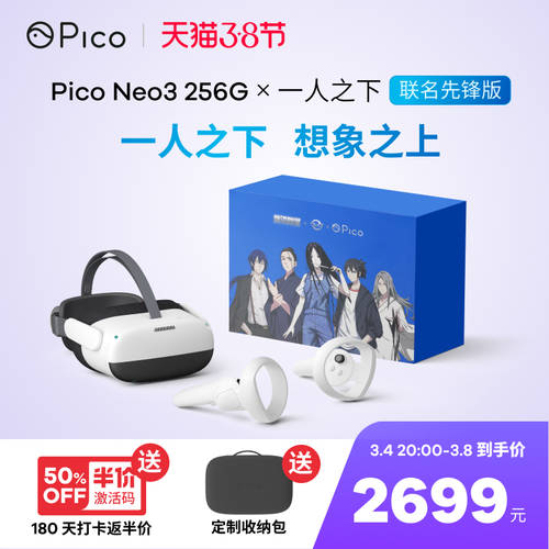 【 일인지하 콜라보에디션 버전 】PicoNeo3 256G VR 일체형 vr 고글 vr 키넥트 일체형 4k 고선명 HD 3D 스마트 고글 스트리밍 SteamVR 게임 vr 가상현실 VR