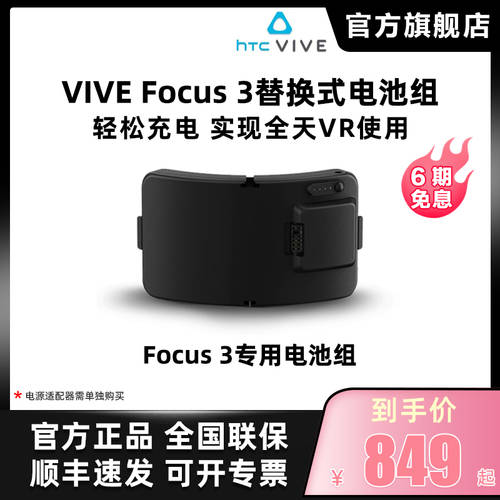 【 신제품 출시 】HTC VIVE Focus 3 교체용 식 배터리 htcviveVR VR헤드셋 액세서리 교체 가능 배터리 -26.6wh 공식 플래그십 스토어 정품