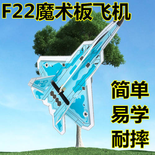 F22 매직 보드 비행기 모형 비행기 충격 방지 보드 6 채널 고정날개 고정익 특대형 포드 랩터 전투기 SU27DIY 액세서리