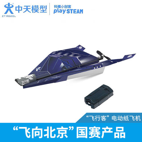 ZT MODEL 비행 고객 독창적인 아이디어 상품 전동 종이비행기 팬텀 / 라이트 버전 전동 비행기 모형 장난감