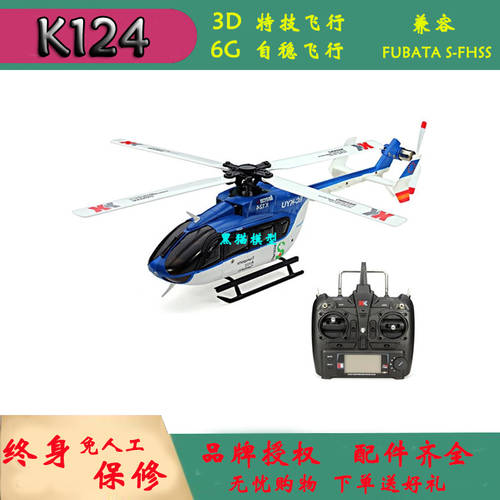 WLTOYS K124 6채널 보조날개 없는 싱글로터 3D 특수촬영 헬리콥터 k123 브러시리스 원격제어 비행기 드론 모형 비행기 모형