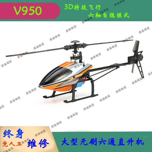 WLTOYS V950 V977 업그레이드 대형 싱글로터 헬리콥터 브러시리스 6 채널 3D 프로페셔널 비행기 모형 비행기