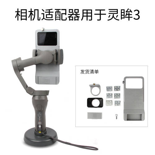 DJI 사용가능 DJI 오즈모포켓 전화 PTZ 3 카메라 어댑터 Gopro Hero5/6/7 스테빌라이저 설치 고문 개