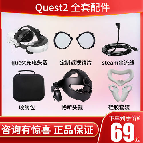 Oculus quest 2 vr 일체형 VR 고글 풀세트 액세서리 스트리밍 케이블 보호케이스 파우치 편안한 헤드셋 게임 하드 드라이브 엘리트 충전 헤드셋  렌즈 주문제작