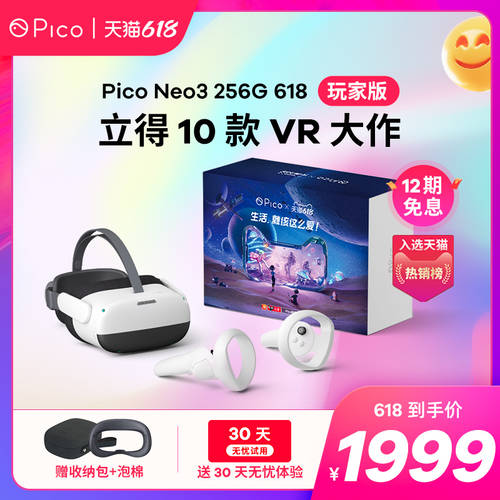 【 바로 스냅 】Pico Neo3 플레이어 버전 vr 고글 일체형 256G 오우 치 저장 VR 키넥트 일체형 3d 스마트 고글 놀이기구 게임 Steam