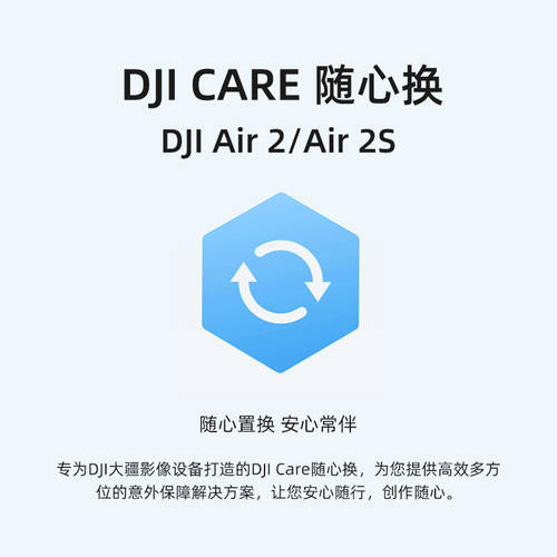 DJI DJI Air2/Air2s DJI CARE DJI Care 엔티티 카드