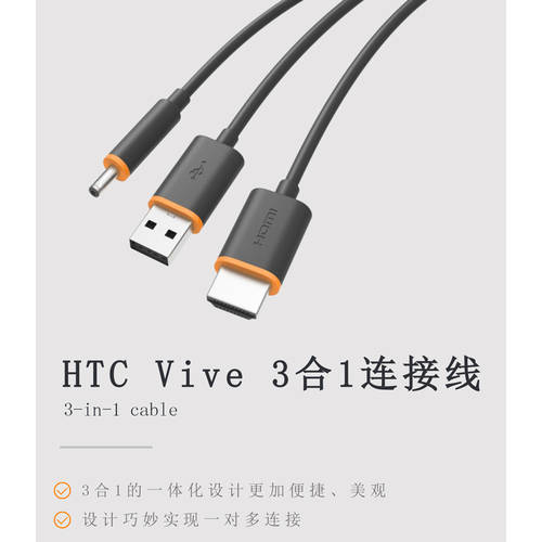 【 신제품 】HTC Vive 3 + 1 연결케이블 HTC VR 가상현실 VR 헬멧 연결케이블 3IN1 케이블