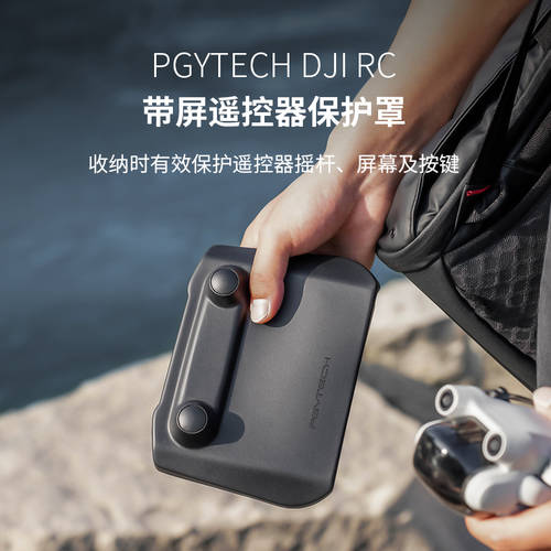 PGYTECH 호환 DJI MAVIC Mini 3 Pro 스크린 리모컨 탑재 보호커버 드론 액세서리