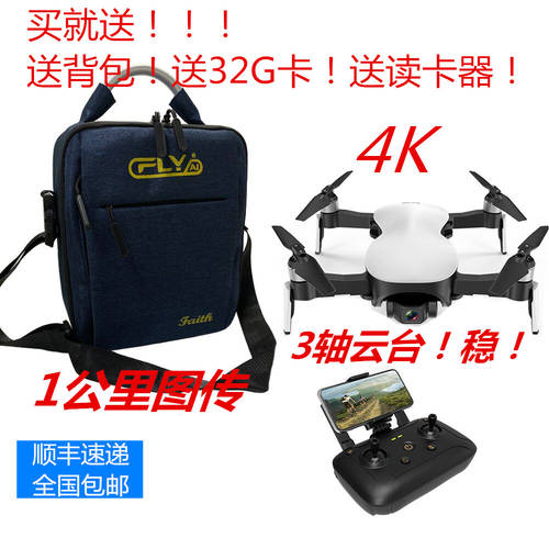 Changtianyou Faith 성실한 Pro 스마트 드론 3 축 머리 4K 헬리캠 2 킬로미터 GSM/GPRS 쿼드콥터