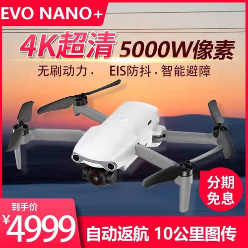 AUTEL 스마트 EVO NANO 시리즈 프로페셔널 고선명 HD 장애물 회피 헬리캠 드론