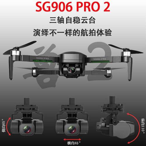 SG906PRO SHOU 2 3 축 머리 브러시리스 드론 4K 고선명 HD 프로페셔널 헬리캠 대용량배터리 GPS 원격제어 비행기 드론