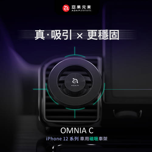 ADAM Yaguo 성분 차량용 무선 충전기 전기 흡입 플레이트 OMNIA C 스마트 무선충전 호환 iPhone13