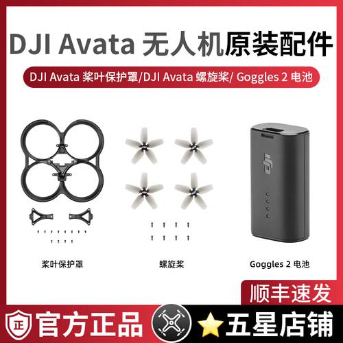DJI DJI Avata 프로펠러 프로펠러 보호커버 Goggles 2 배터리 DJI Avata 액세서리 드론 액세서리