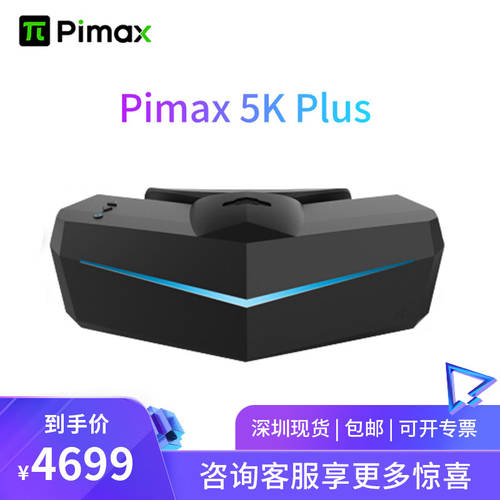 VR PiMAX 5K PLUS 고화질 가상현실 VR VR헤드셋 스마트 VR 고글 PCVR