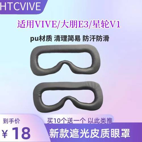 HTC VIVE 단백질 눈꺼풀 커버 오리지널X 얼굴 안면 패드 가죽재질 스펀지 후드 DEEPOON E3 VIULUX V1