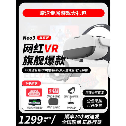 Pico Neo3 익스트림 프리미엄에디션 YUANYU 우주 VR 키넥트 게임기 눈사이 거리 조절 3D4K 초대형 스크린 일체형