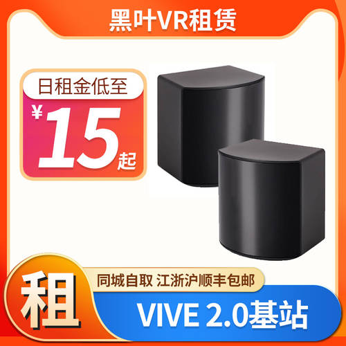 YUANYU 우주 리스 임대 HTC VIVE 베이스 스테이션 렌트 2.0 레이저 위치감지장치 로케이터 pro 세대 핏 WITH HTC 파이맥스 PiMAX index