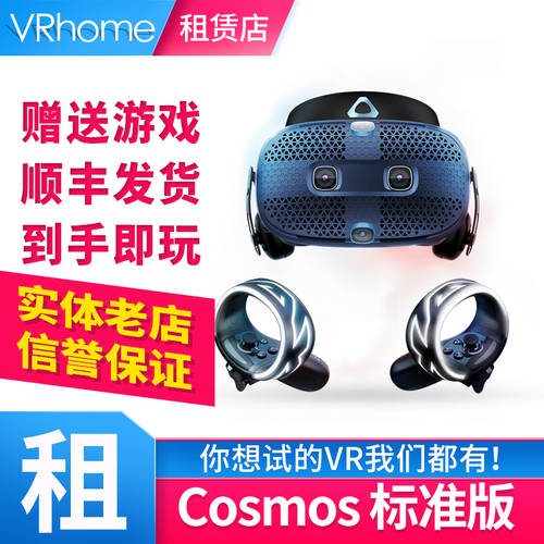 렌트 HTC VIVE Cosmos 가상현실 VR 스마트 VR 고글 비트세이버 3D 고선명 HD 헬멧 임대 VR