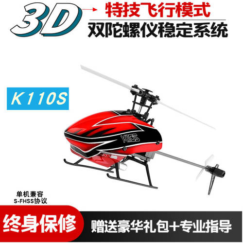 XK WLTOYS K110S 브러시리스 6채널 싱글로터 보조날개 없는 3D 특수촬영 전기 리모콘 헬리콥터 비행기 모형