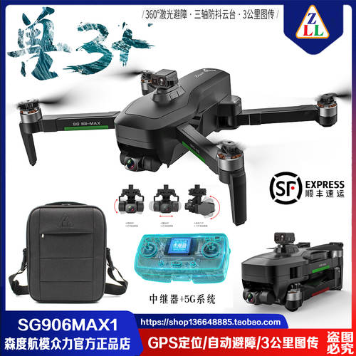 SG906MAX1 SHOU 3+GPS 위치 측정 3 축 머리 장애물 회피 4K 고선명 HD 브러시리스 모터 프로페셔널 헬리캠 드론