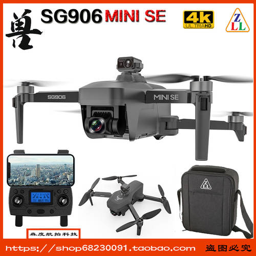 SHOU 드론 SG906 MINI SE 장애물 회피 브러시리스 모터 GPS 귀환 ESC 변속기 카메라 4K 헬리캠 드론 비행장치