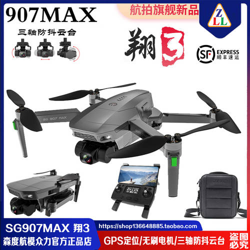 SG907MAX Xiang 3 브러시리스 모터 GPS 위치 측정 3 축 머리 4K 고선명 HD 헬리캠 드론 쿼드콥터
