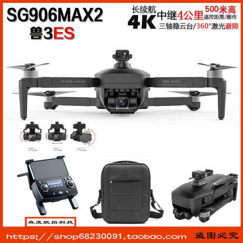 SHOU 3ES 드론 GPS 귀환 브러시리스 EIS 안정화 4K 고선명 HD 프로페셔널 헬리캠 장애물 회피 비행 SG906MAX2