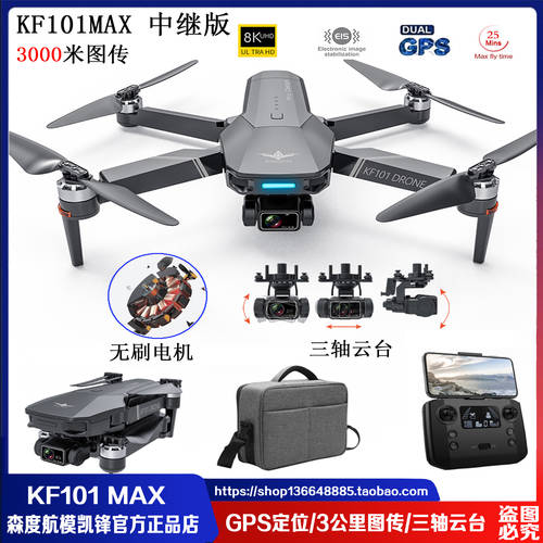 KF101MAX 3 축 머리 GPS 스마트 귀환 고선명 HD 프로페셔널 헬리캠 컨버터 3 킬로미터 드론 드론 비행장치