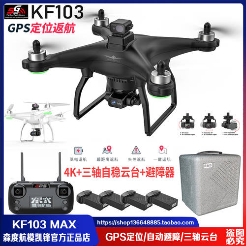 KF103 MAX 3축 방지 두 배의 클라우드 플랫폼 장애물 회피 브러시리스 모터 GPS 귀환 고선명 HD 헬리캠 드론 드론 비행장치