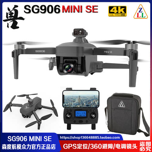 SHOU SG906MINISE 브러시리스 모터 GPS 위치 측정 장애물 회피 ESC 변속기 카메라 초보용 입문용 드론 드론 비행장치