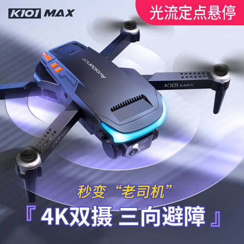 K101MAX 라이트 스트림 위치 측정 드론 4K 높은 청나라 항공 사진 장치 항공 카메라 쿼드콥터 ESC 변속기 듀얼 카메라