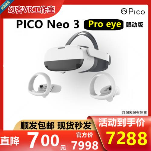 Pico Neo 3Pro eye VR 일체형 키넥트 게임기 대형 가상 이루다 스마트 3Dvr 고글